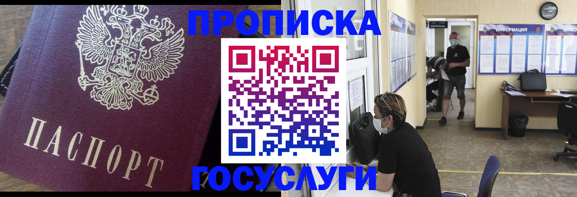 прописка законно в Хабаровском крае