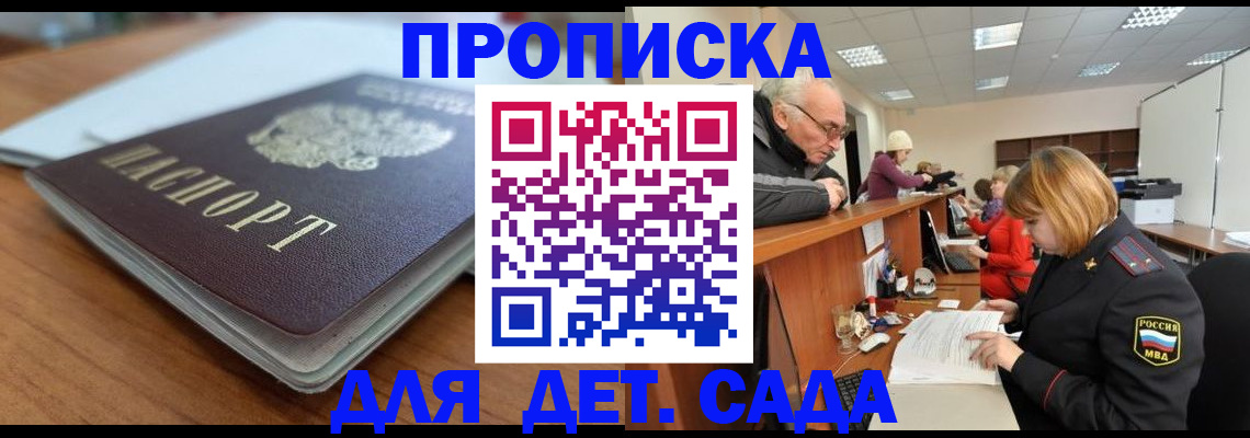 купить прописку в Хабаровском крае