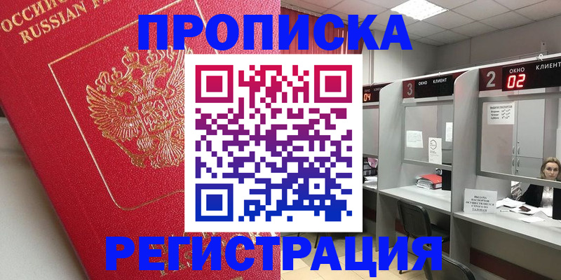 временная регистрация недорого в Хабаровском крае
